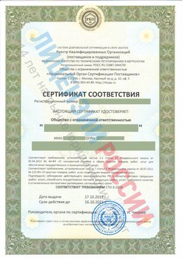 Сертификат соответствия СТО-3-2018 Щекино Свидетельство РКОпп